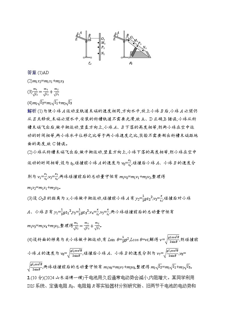 备战2025年高考二轮复习物理（广东版）实验题专项练6（Word版附解析）02