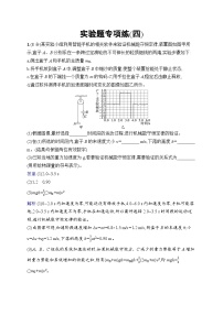 备战2025年高考二轮复习物理（广东版）实验题专项练4（Word版附解析）