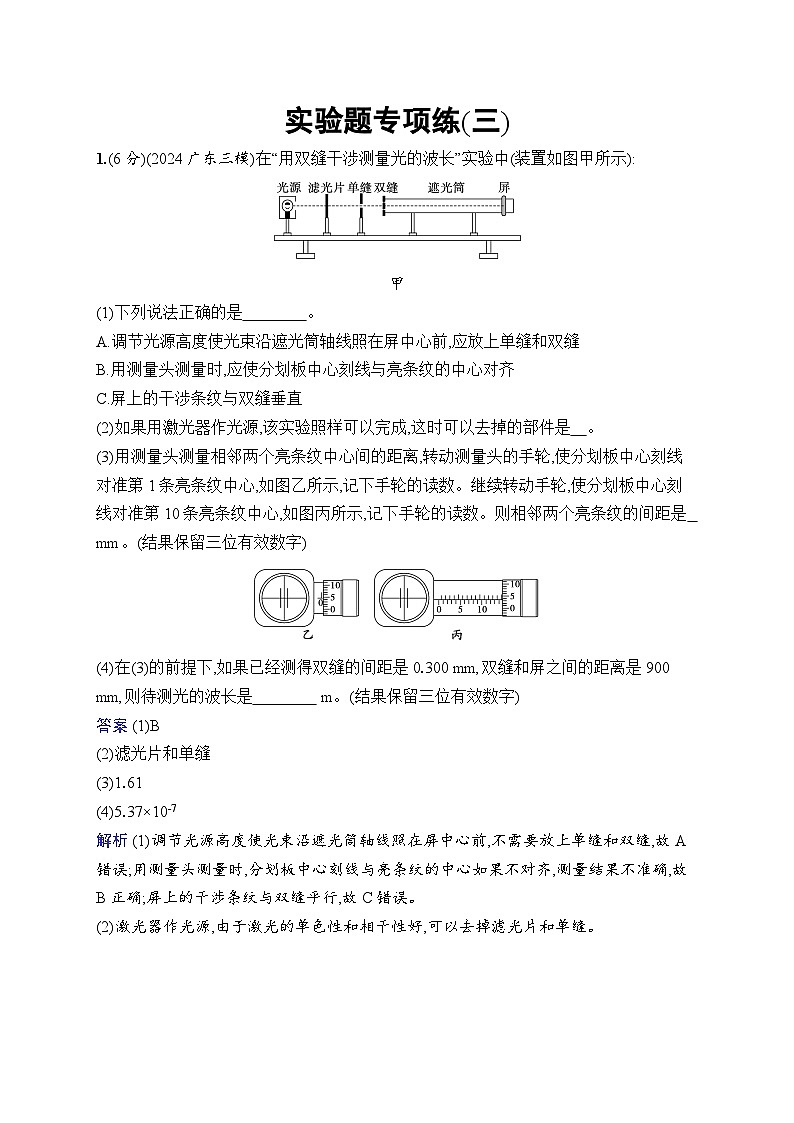 备战2025年高考二轮复习物理（广东版）实验题专项练3（Word版附解析）第1页