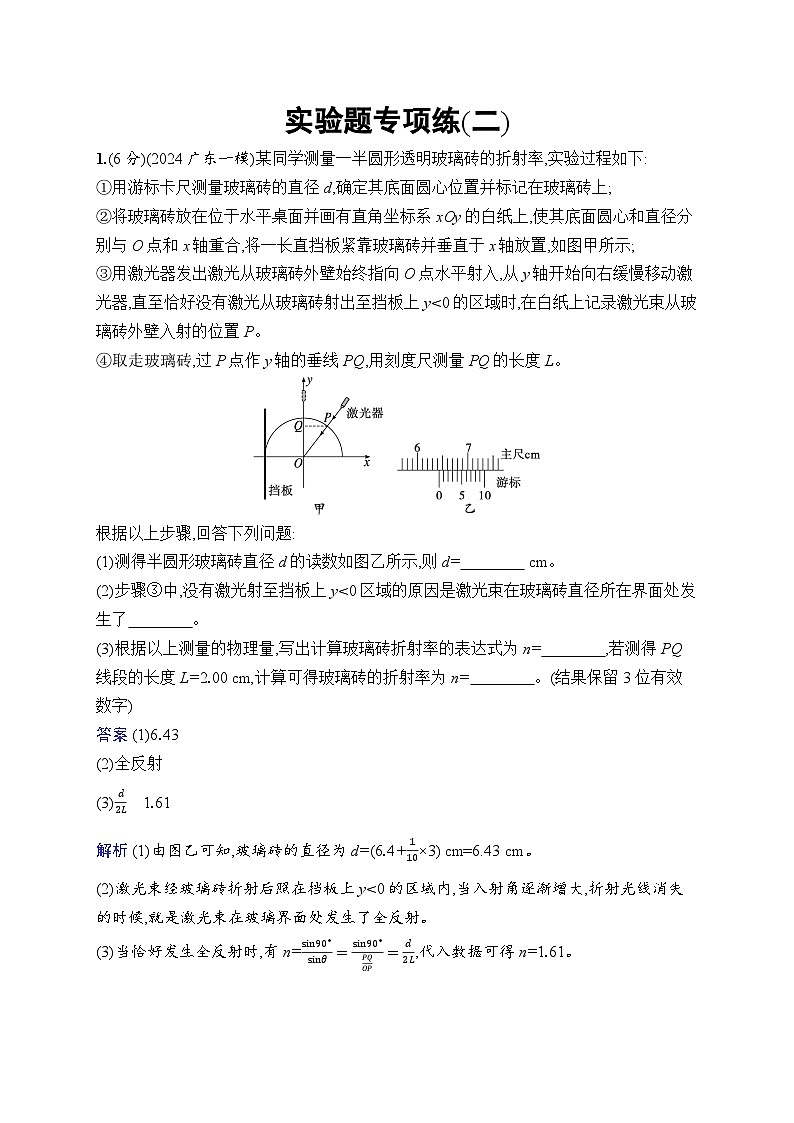 备战2025年高考二轮复习物理（广东版）实验题专项练2（Word版附解析）第1页