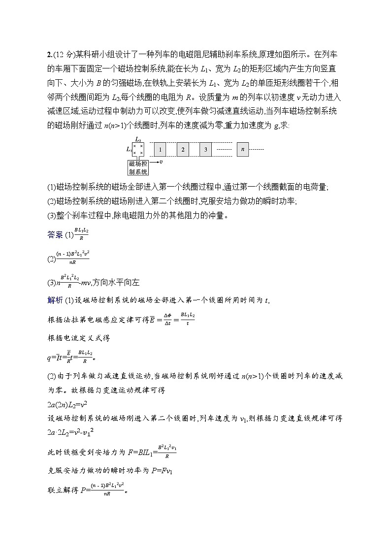 备战2025年高考二轮复习物理（广东版）计算题专项练6（Word版附解析）02