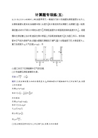 备战2025年高考二轮复习物理（广东版）计算题专项练5（Word版附解析）