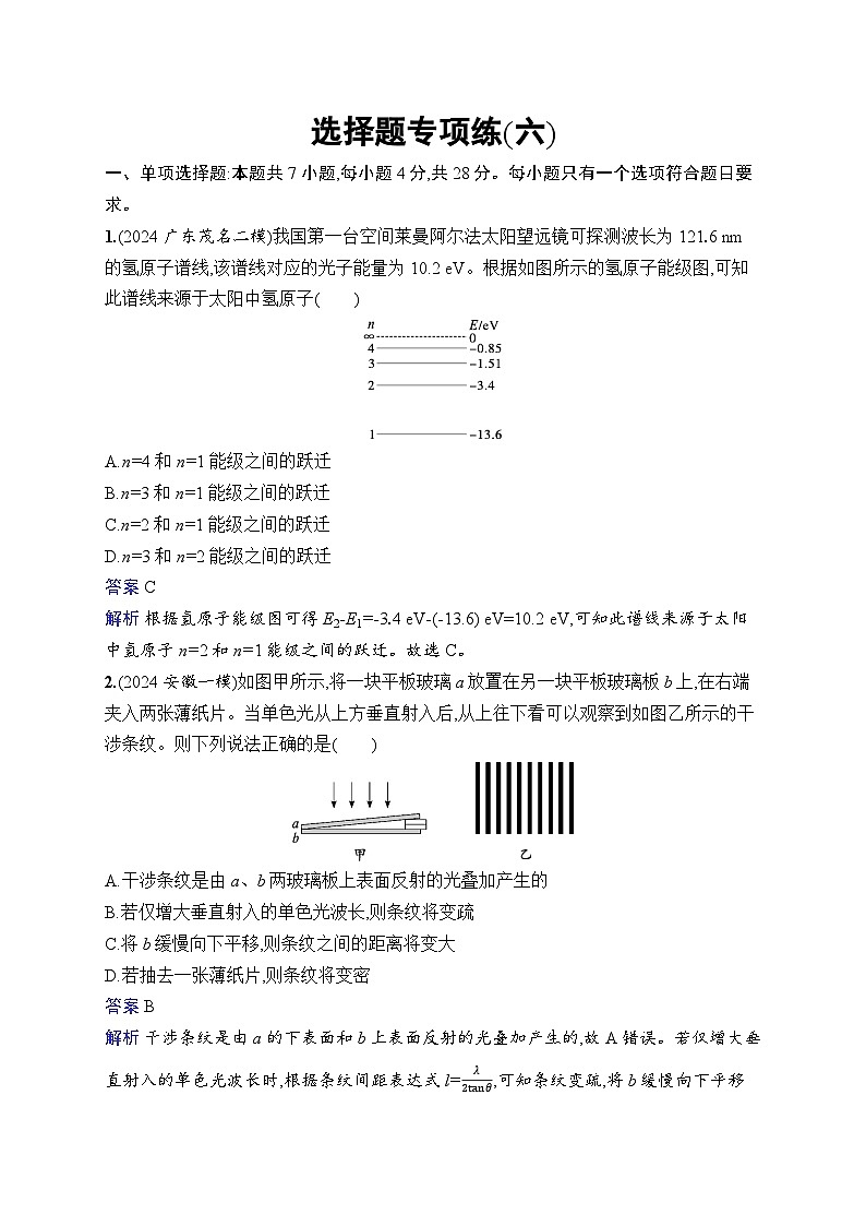 备战2025年高考二轮复习物理（广东版）选择题专项练6（Word版附解析）第1页