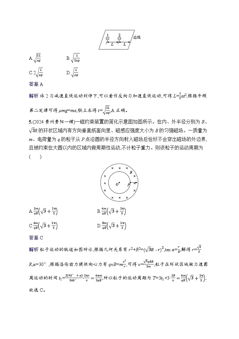 备战2025年高考二轮复习物理（广东版）选择题专项练6（Word版附解析）第3页