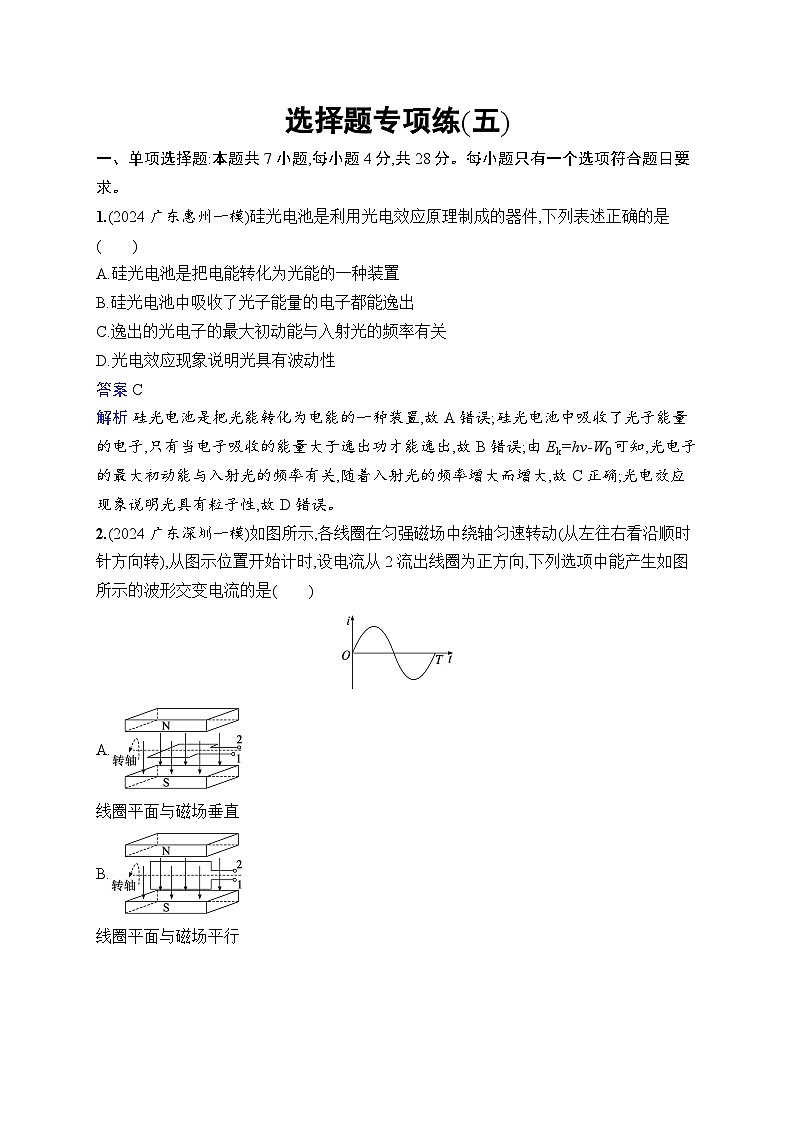 备战2025年高考二轮复习物理（广东版）选择题专项练5（Word版附解析）01