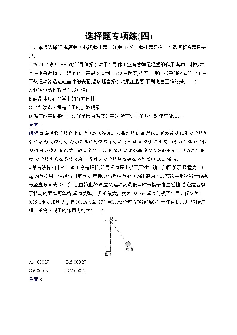 备战2025年高考二轮复习物理（广东版）选择题专项练4（Word版附解析）第1页