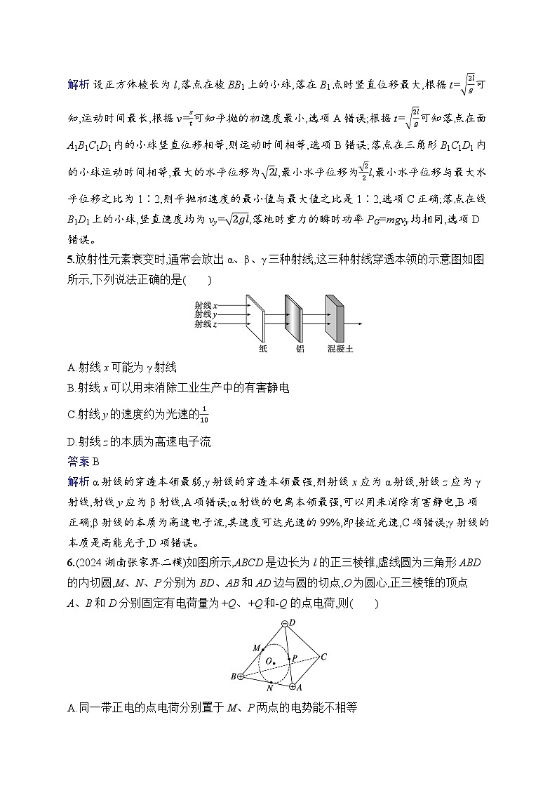 备战2025年高考二轮复习物理（广东版）选择题专项练4（Word版附解析）第3页