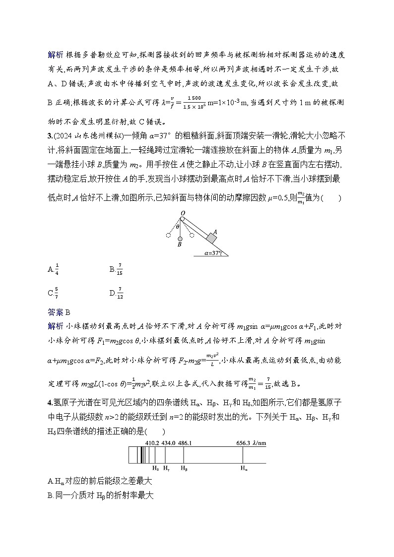 备战2025年高考二轮复习物理（广东版）选择题专项练2（Word版附解析）第2页
