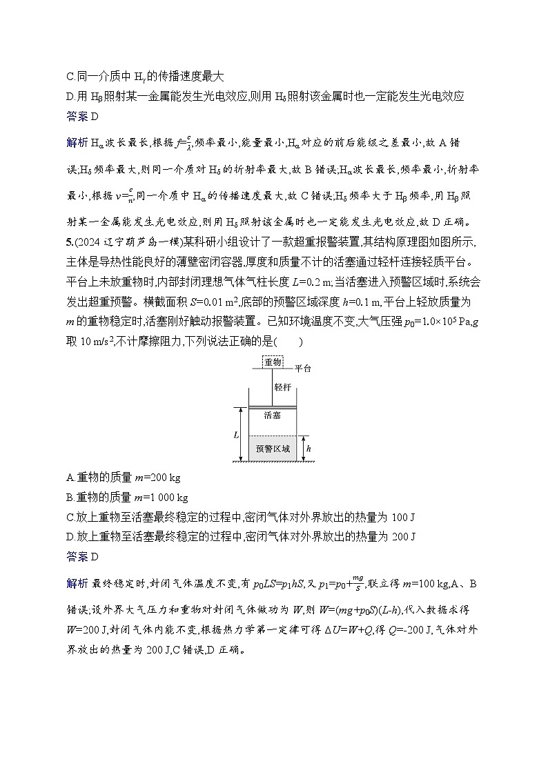 备战2025年高考二轮复习物理（广东版）选择题专项练2（Word版附解析）第3页