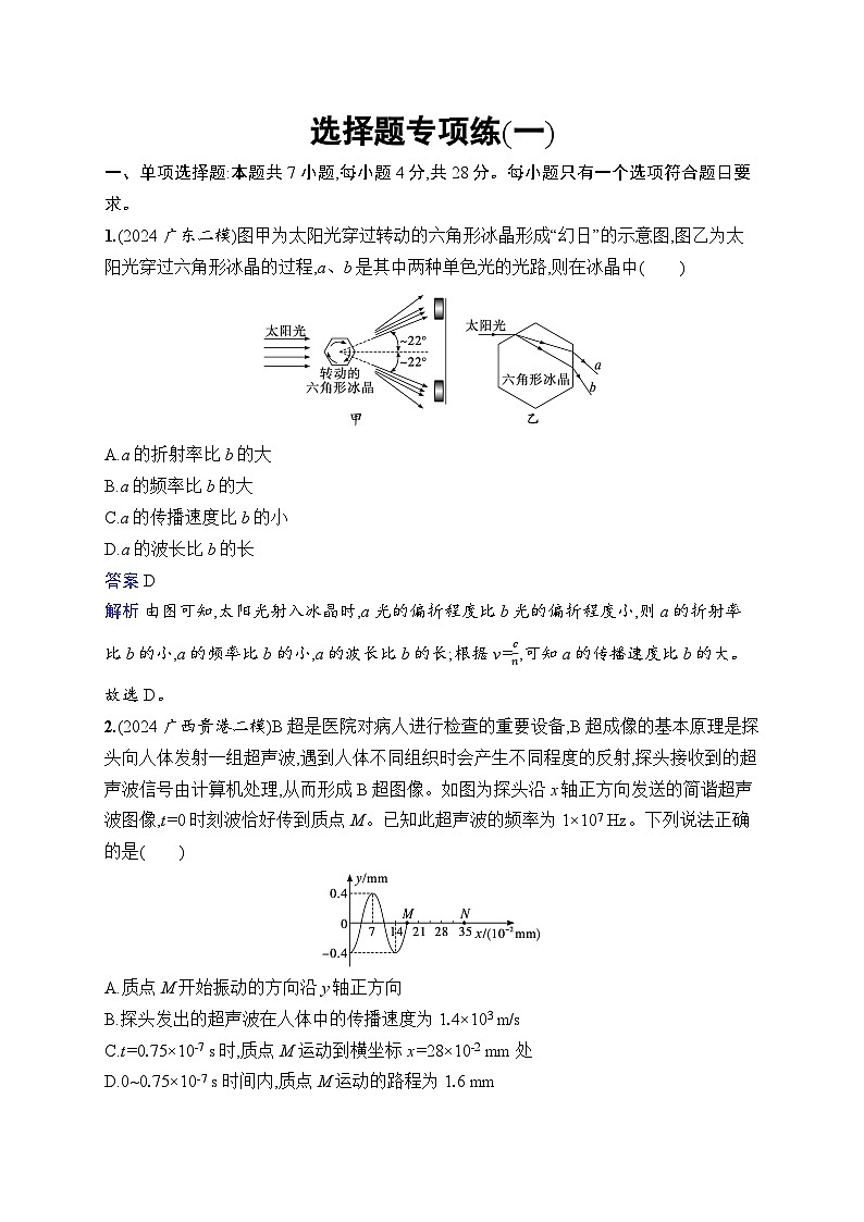备战2025年高考二轮复习物理（广东版）选择题专项练1（Word版附解析）第1页