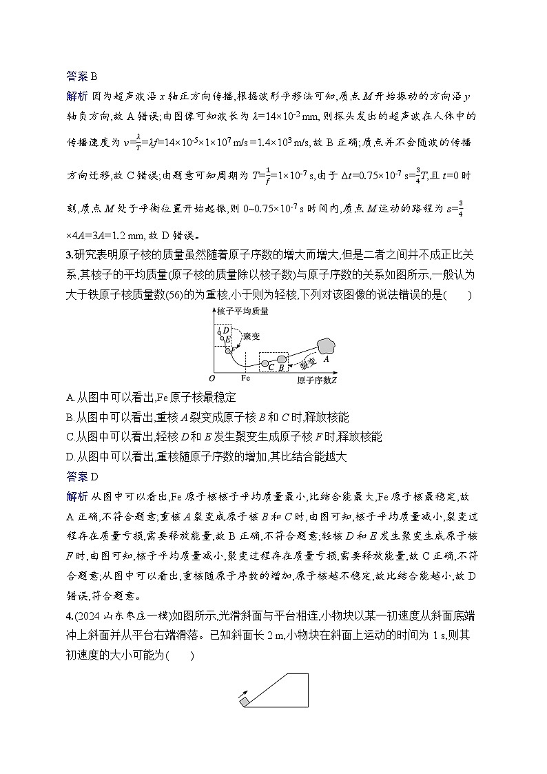 备战2025年高考二轮复习物理（广东版）选择题专项练1（Word版附解析）第2页
