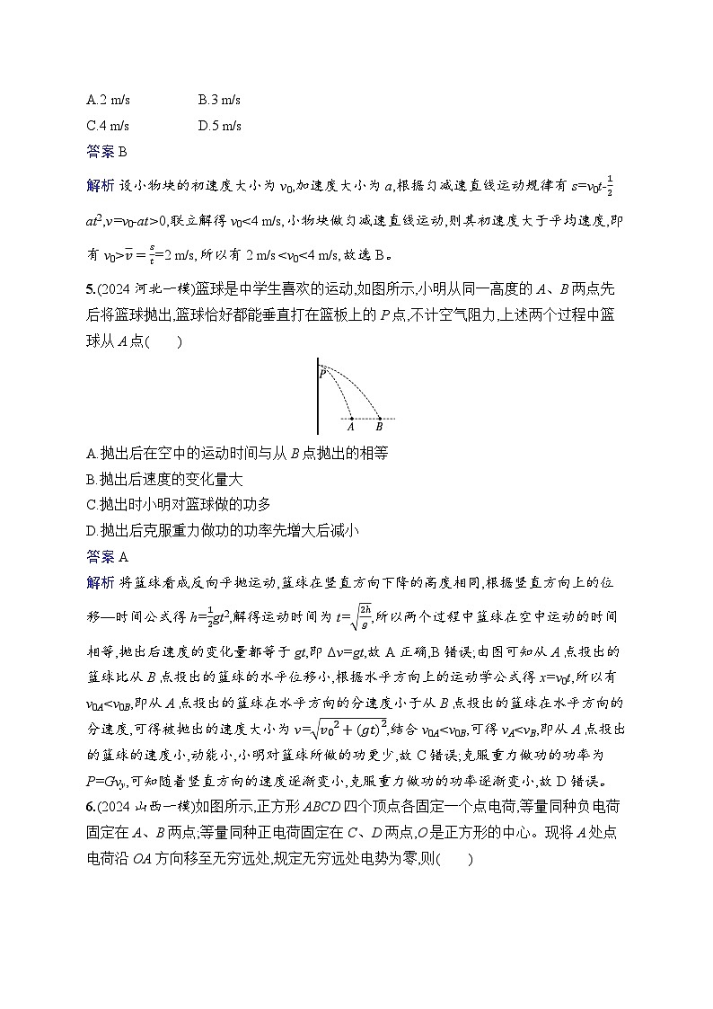 备战2025年高考二轮复习物理（广东版）选择题专项练1（Word版附解析）第3页