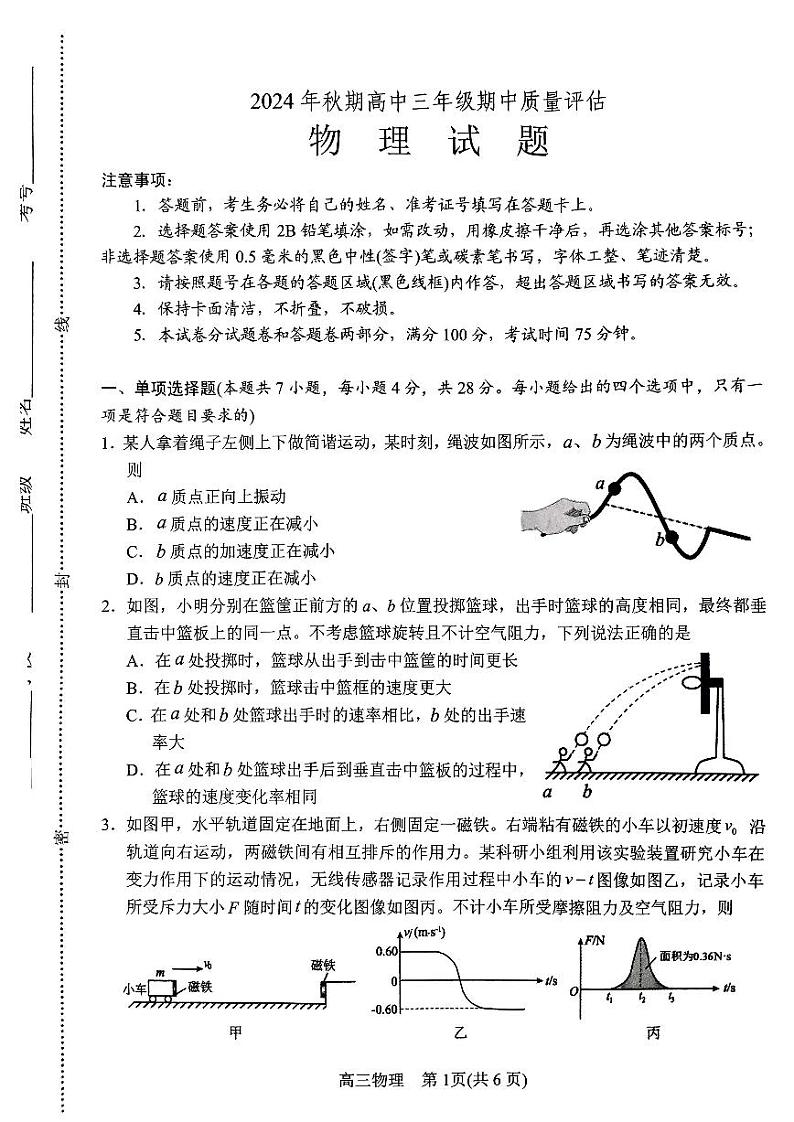 2025届河南省南阳市高三上学期11月期中考-物理试题+答案第1页