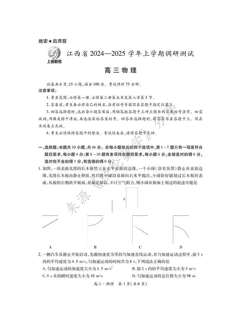 2025届江西省上进高三11月·物理第1页