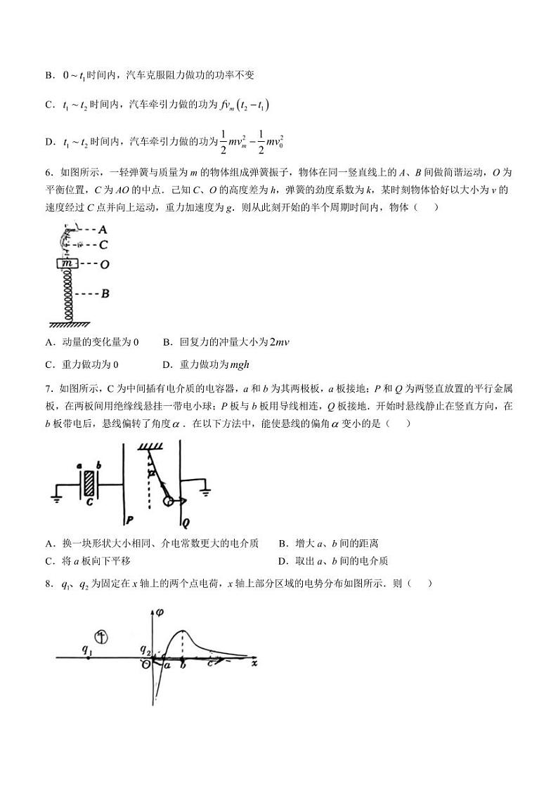 2025届江苏南通通州区、如东县高三上学期期中联考物理试卷+答案第3页