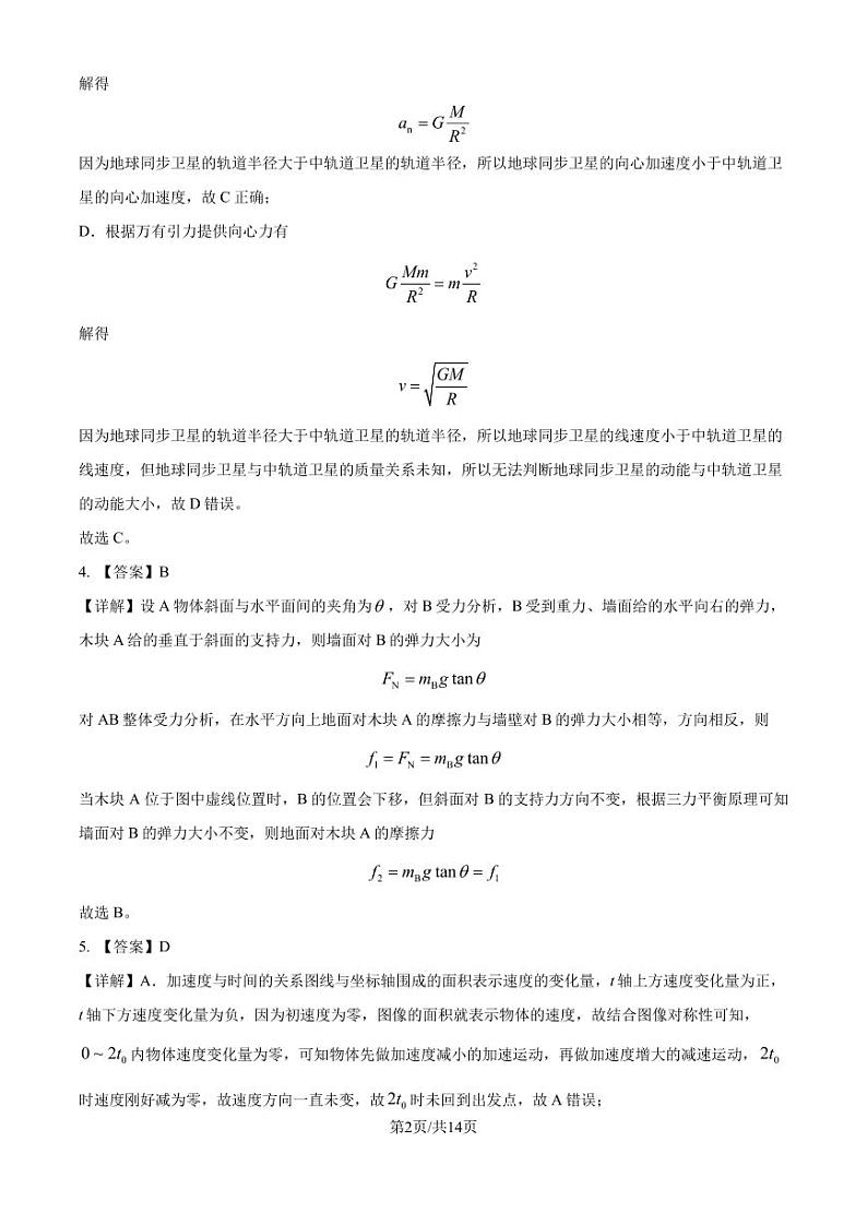 2025届山东名校考试联盟高三上学期期中检测物理答案第2页