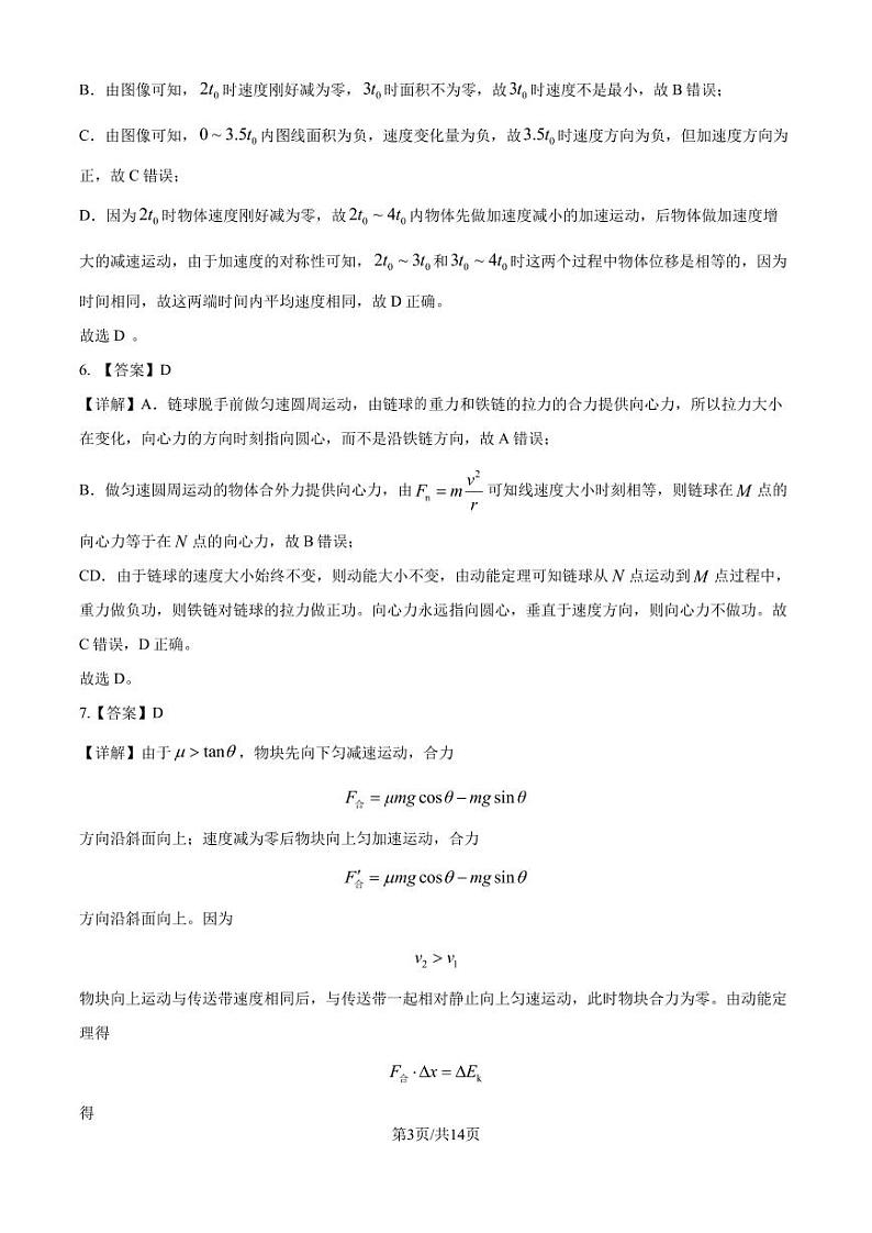 2025届山东名校考试联盟高三上学期期中检测物理答案第3页