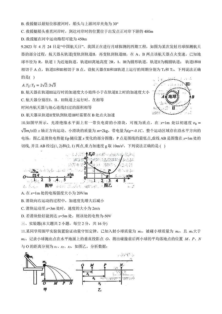 2025届长沙明德中学高三11月阶段考试物理试卷第3页