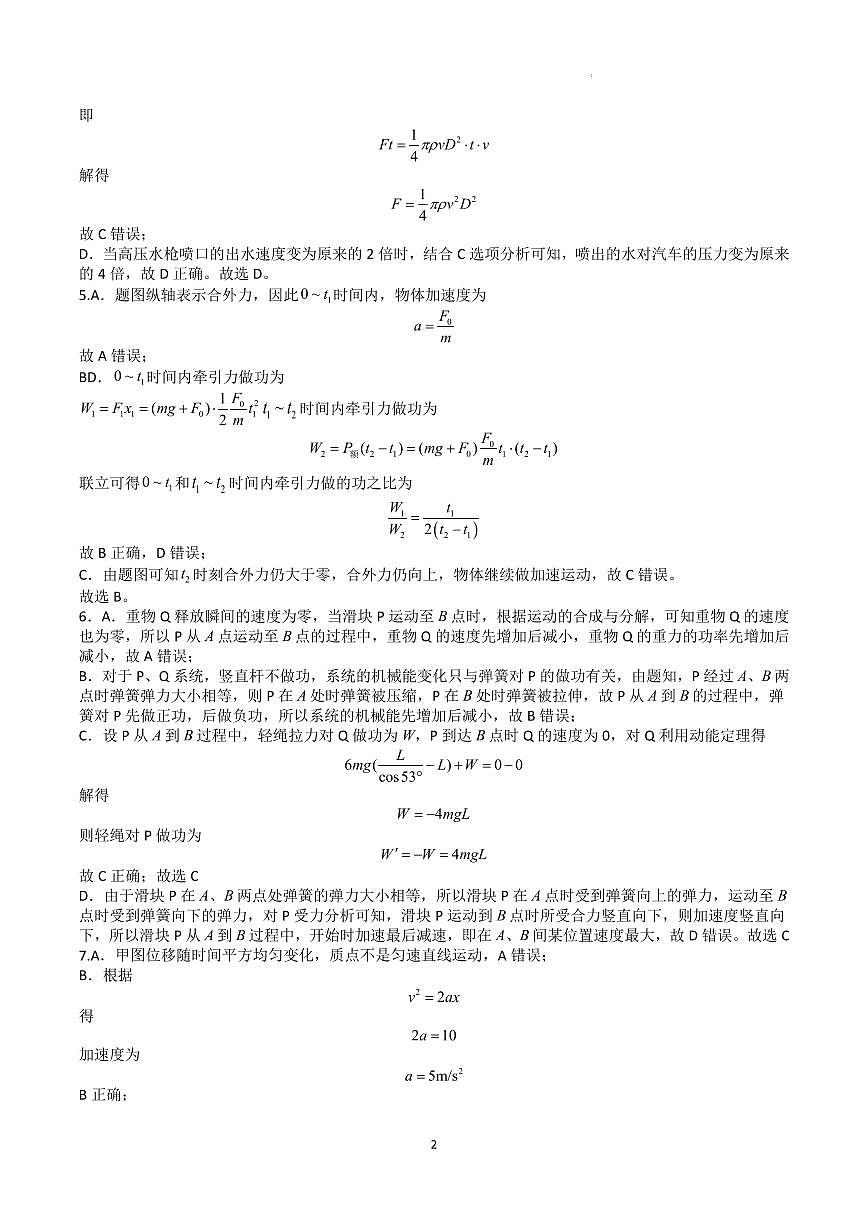 2025届长沙明德中学高三11月阶段考试物理答案第2页