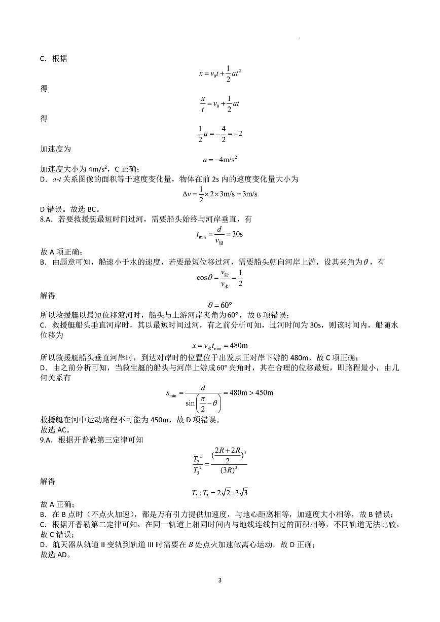 2025届长沙明德中学高三11月阶段考试物理答案第3页