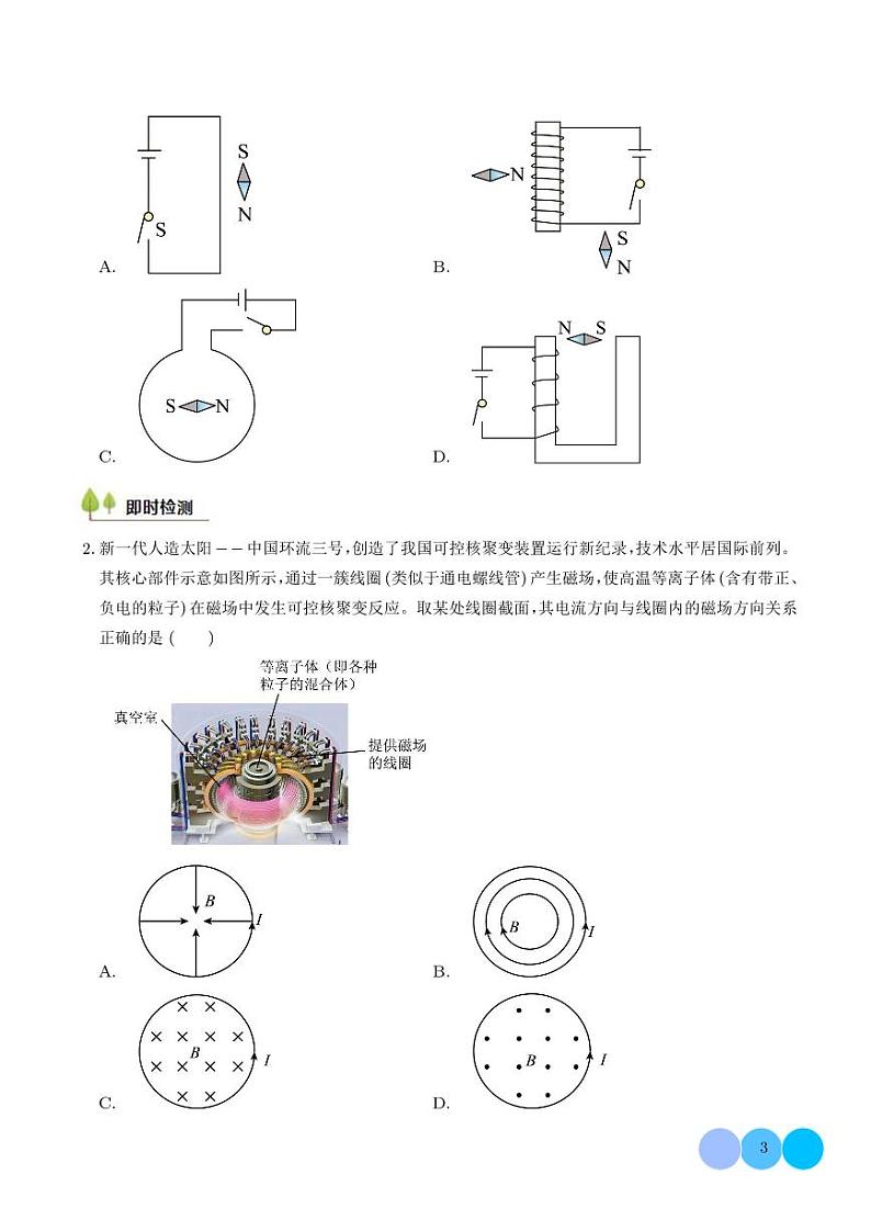 磁场及其对电流的作用（学生版）第3页