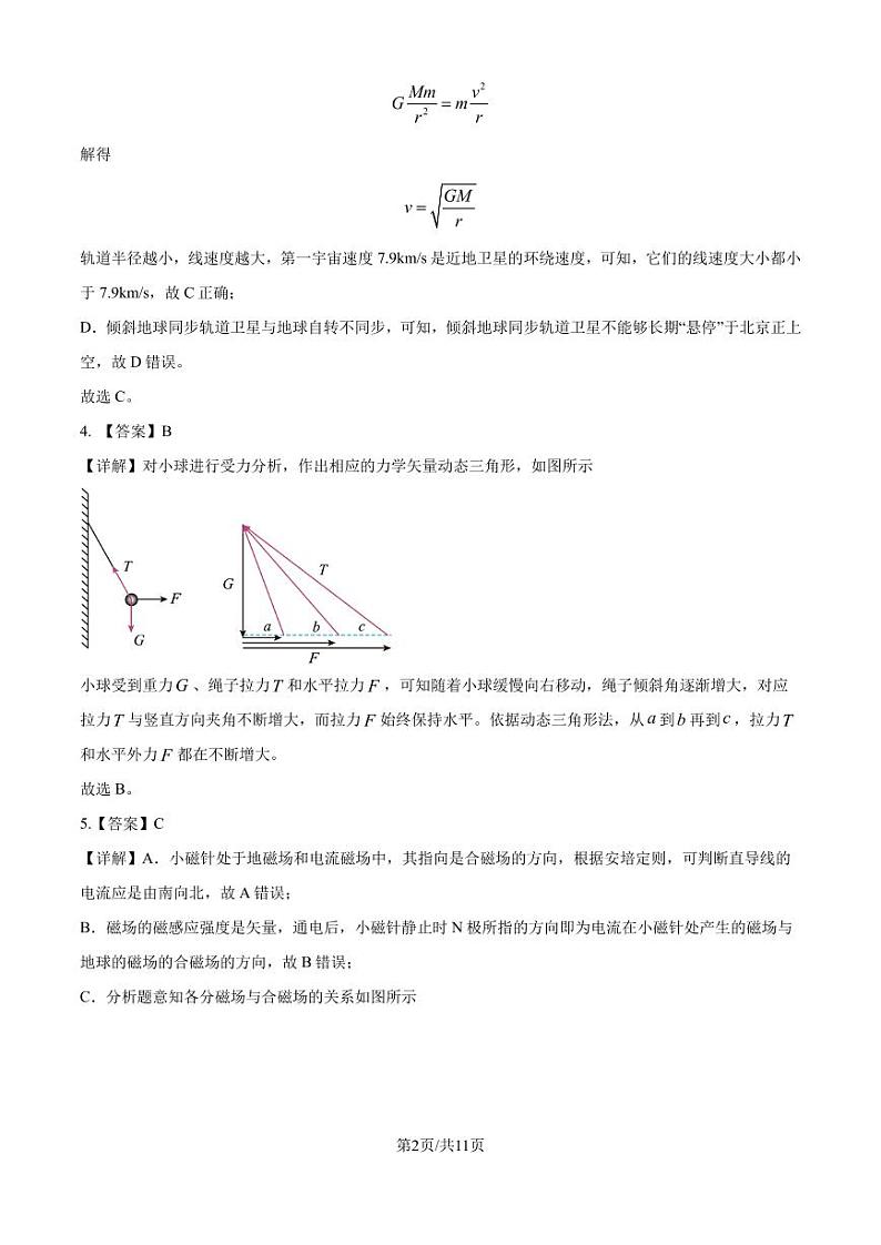湖湘教育三新探索协作体2024年高二11月期中联考物理答案第2页