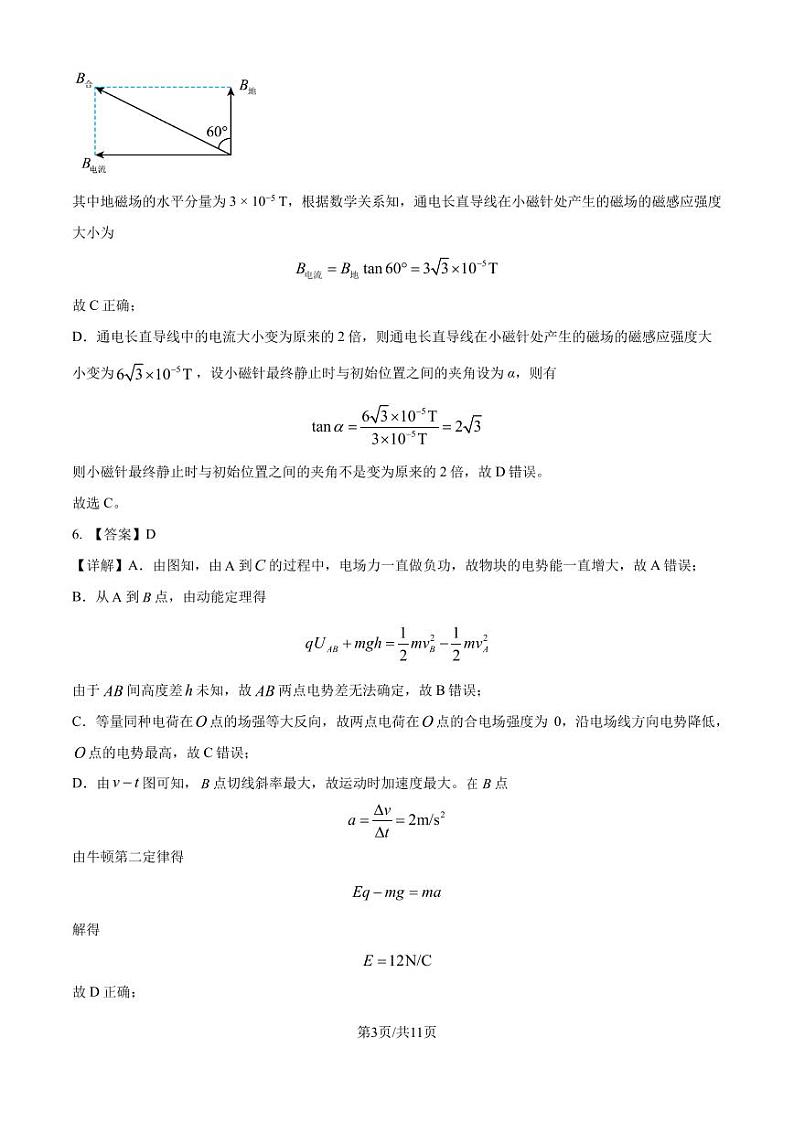 湖湘教育三新探索协作体2024年高二11月期中联考物理答案第3页