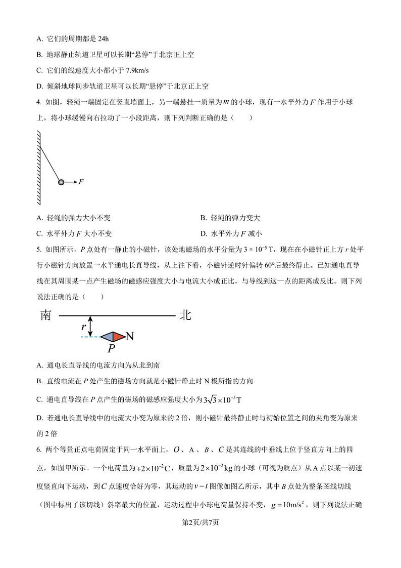 湖湘教育三新探索协作体2024年高二11月期中联考物理试题第2页