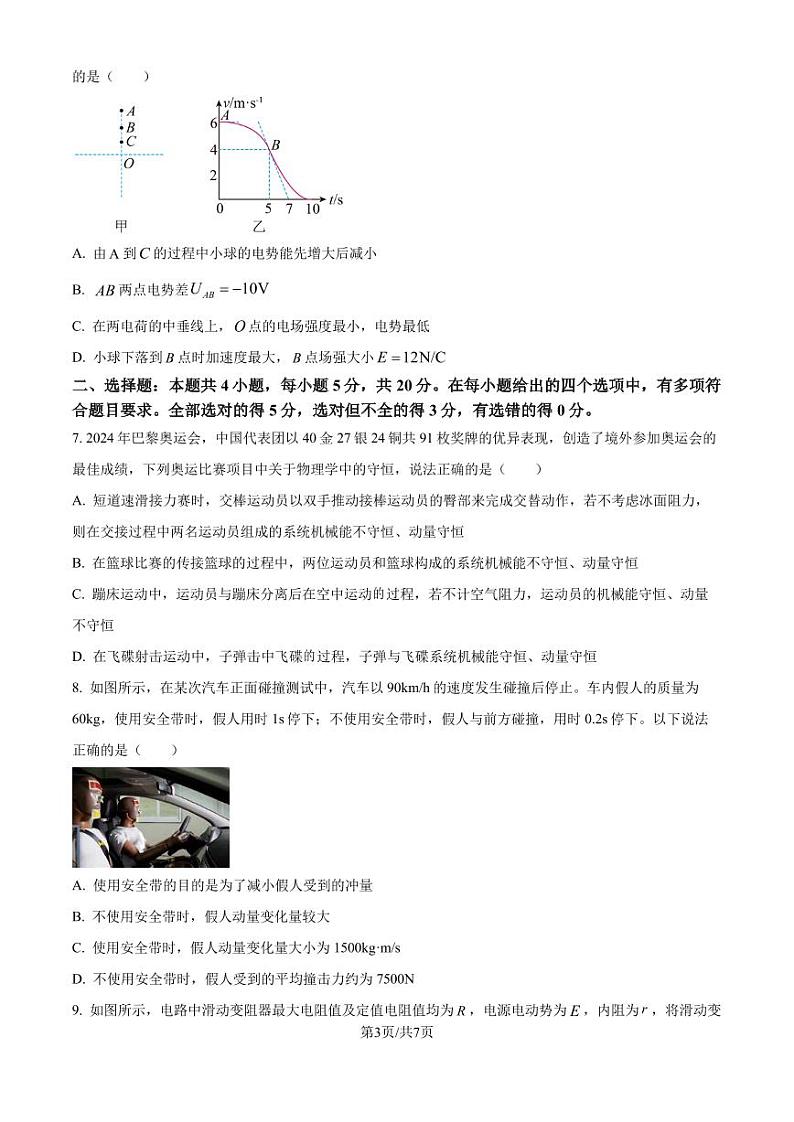 湖湘教育三新探索协作体2024年高二11月期中联考物理试题第3页