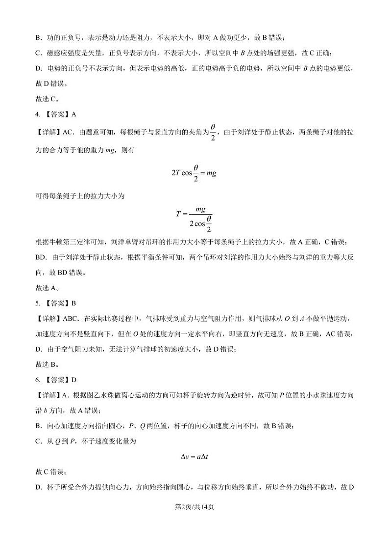 浙江9+1高中联盟2024年高二11月期中考试物理答案第2页