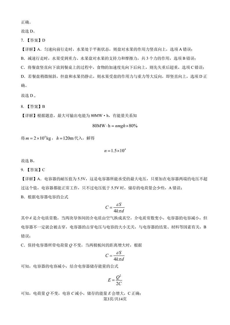 浙江9+1高中联盟2024年高二11月期中考试物理答案第3页