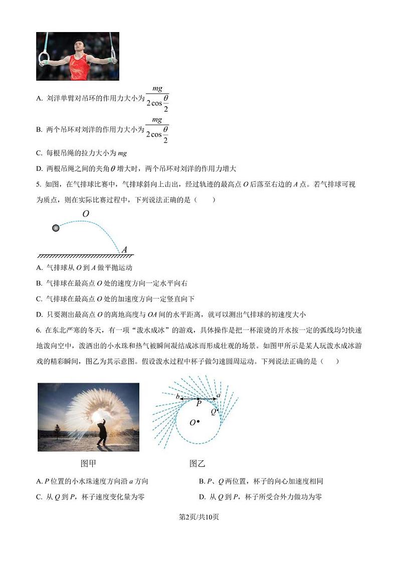 浙江9+1高中联盟2024年高二11月期中考试物理试题第2页