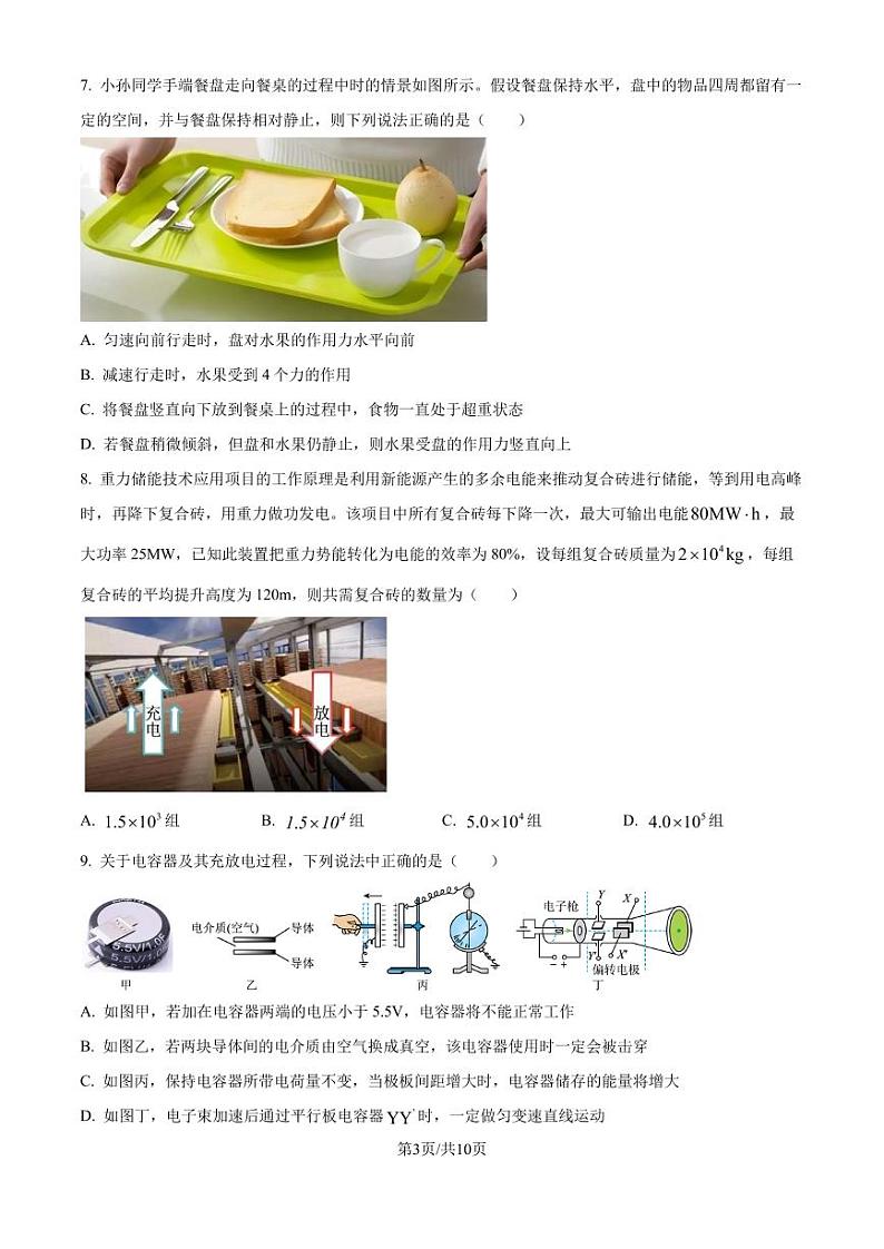 浙江9+1高中联盟2024年高二11月期中考试物理试题第3页