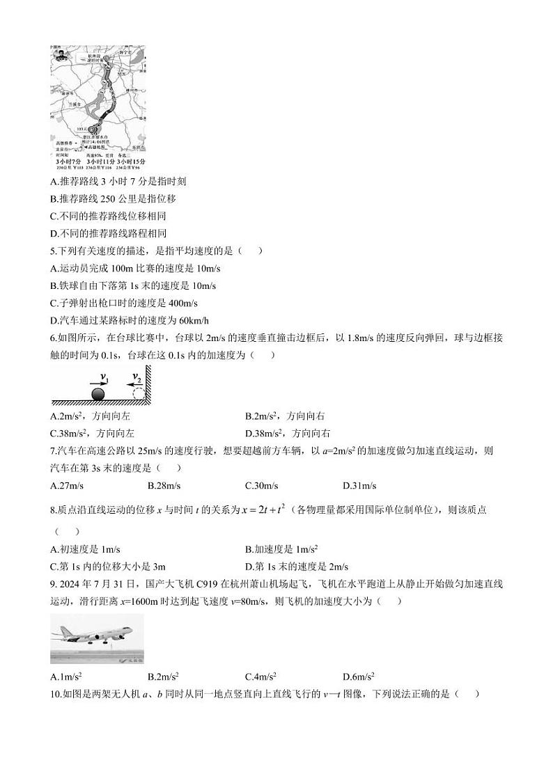 浙江强基联盟2024年高一上学期11月联考物理试题+答案第2页