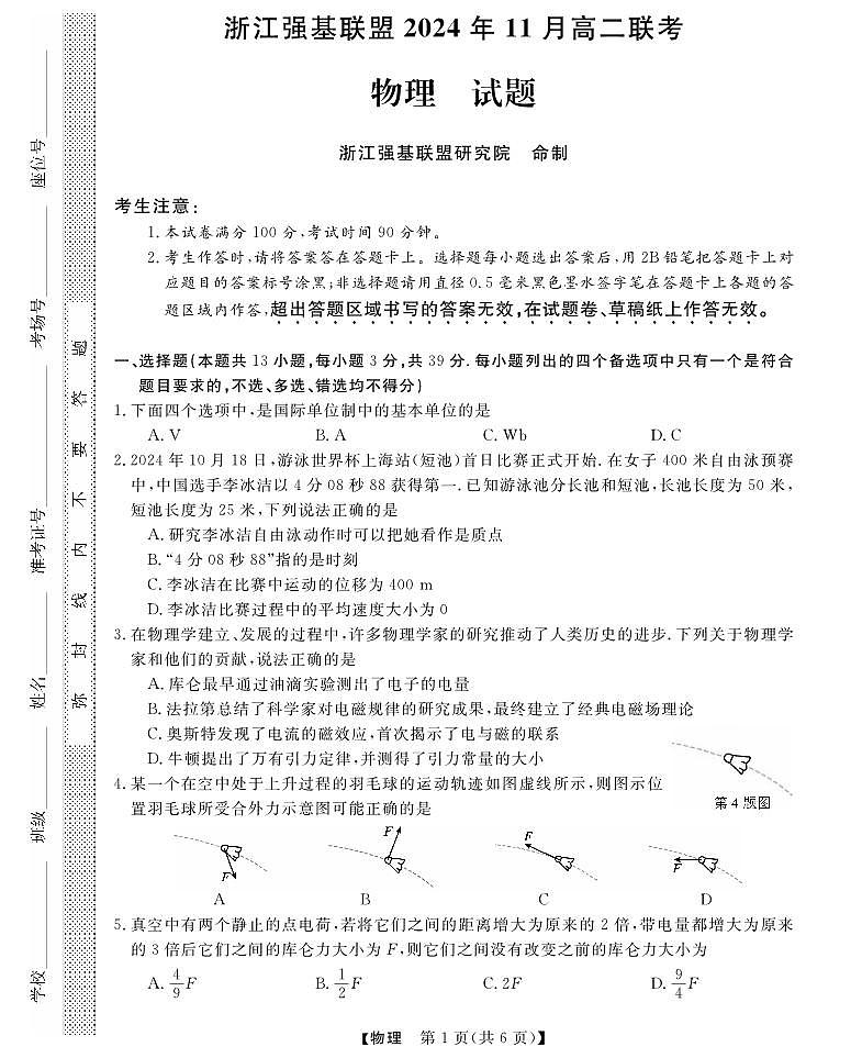 浙江省强基联盟2024-2025学年高二上学期11月联考物理试题01