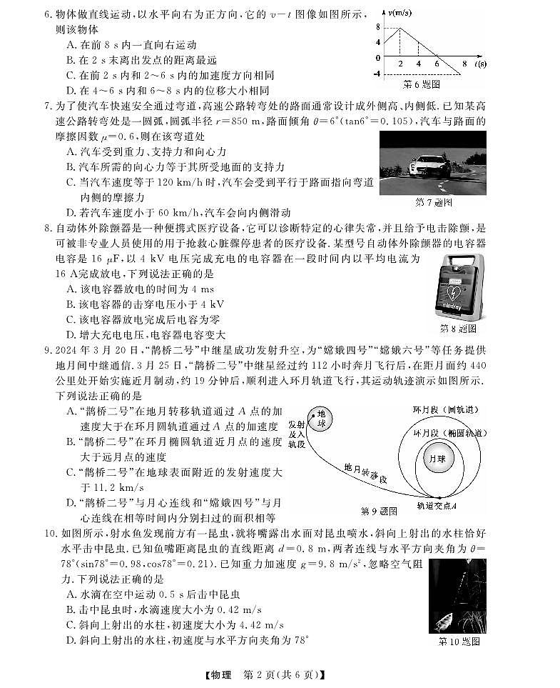 浙江省强基联盟2024-2025学年高二上学期11月联考物理试题02