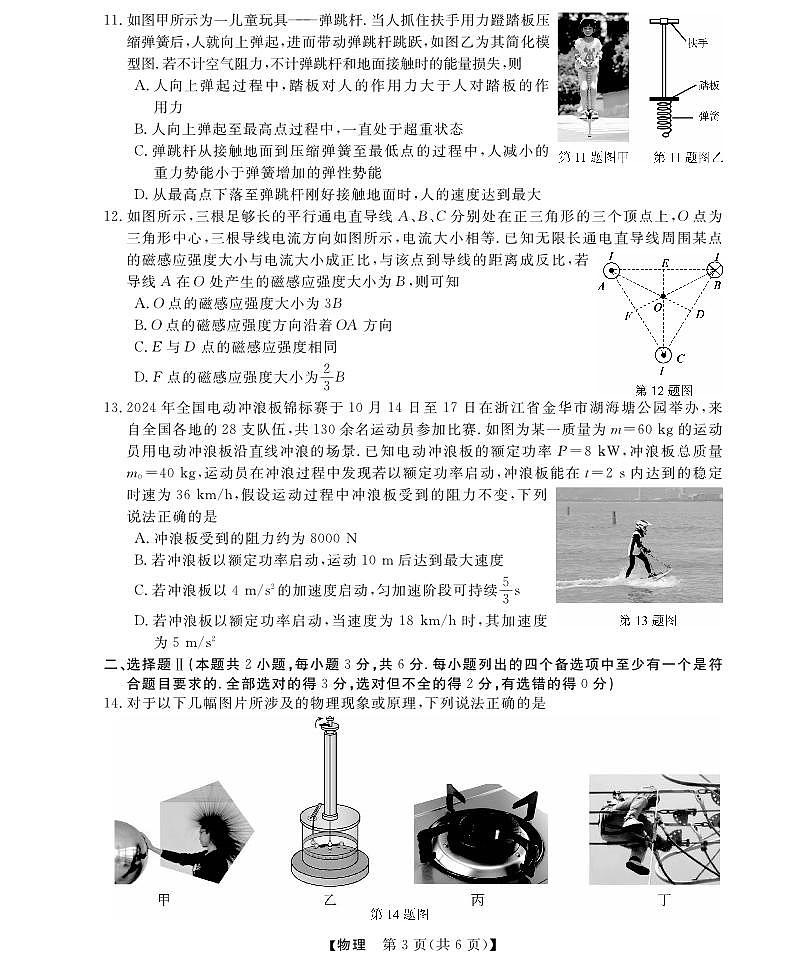 浙江省强基联盟2024-2025学年高二上学期11月联考物理试题03