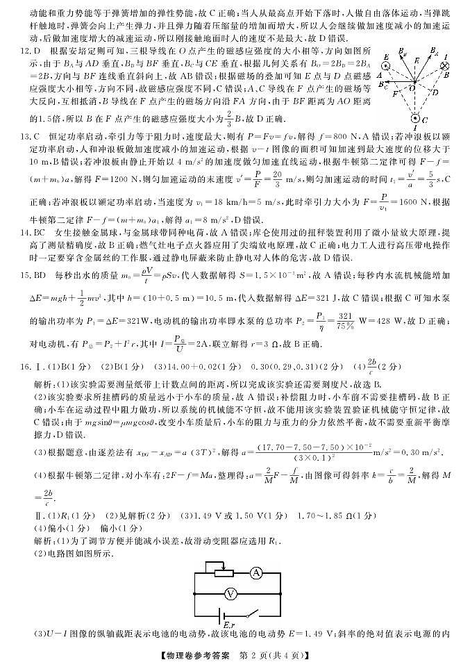 浙江省强基联盟2024-2025学年高二上学期11月联考物理试题02