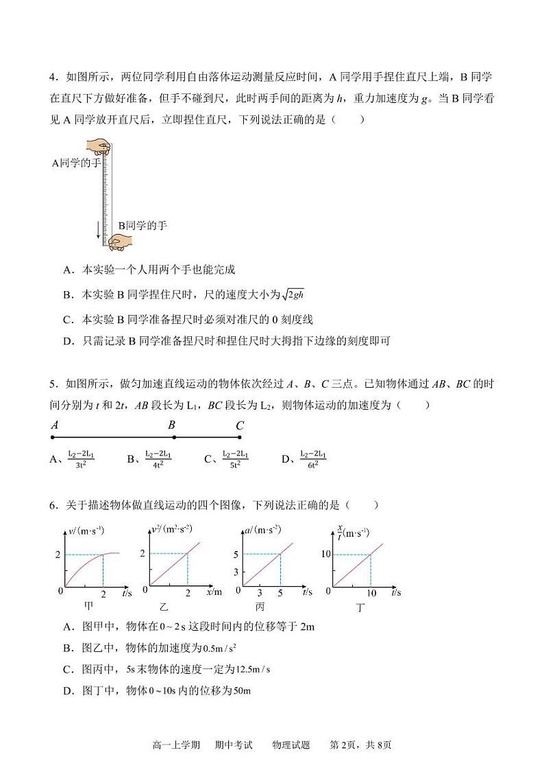 【试题】新泰一中北校2024级高一上学期物理期中考试卷第2页
