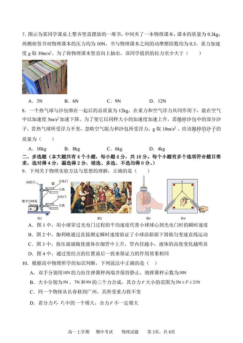 【试题】新泰一中北校2024级高一上学期物理期中考试卷第3页