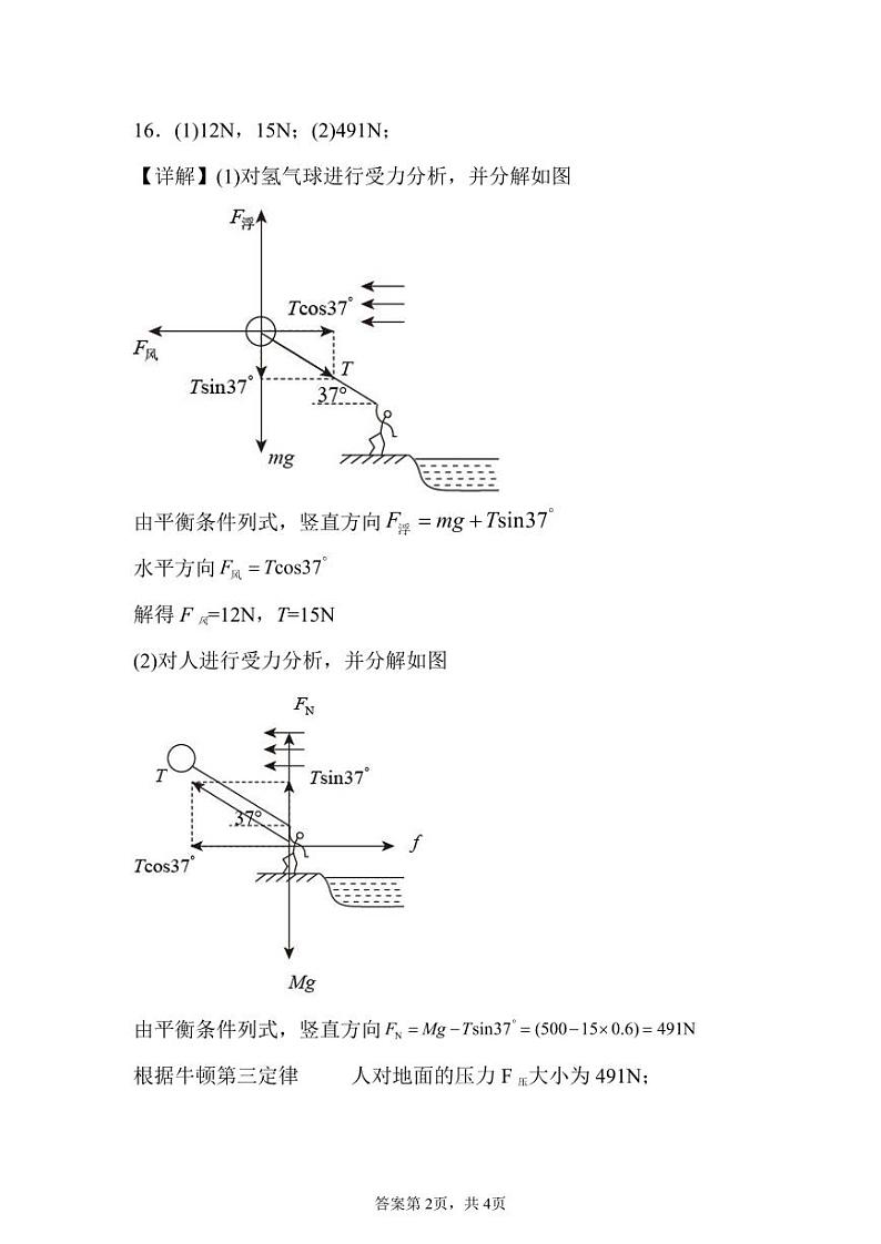 【答案】新泰一中北校2024级高一上学期物理期中考试卷第2页