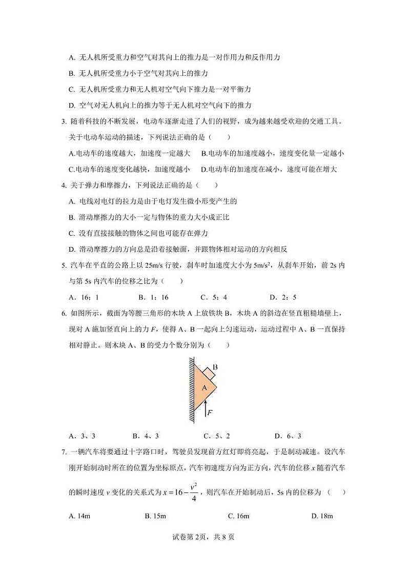 4-济宁市第一中学 2024-2025 学年度阶段性学业检测高一期中物理试题第2页