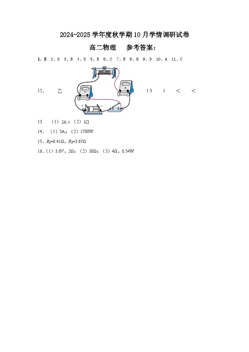 江苏省江阴市某校2024-2025学年高二上学期10月月考物理试题答案第1页