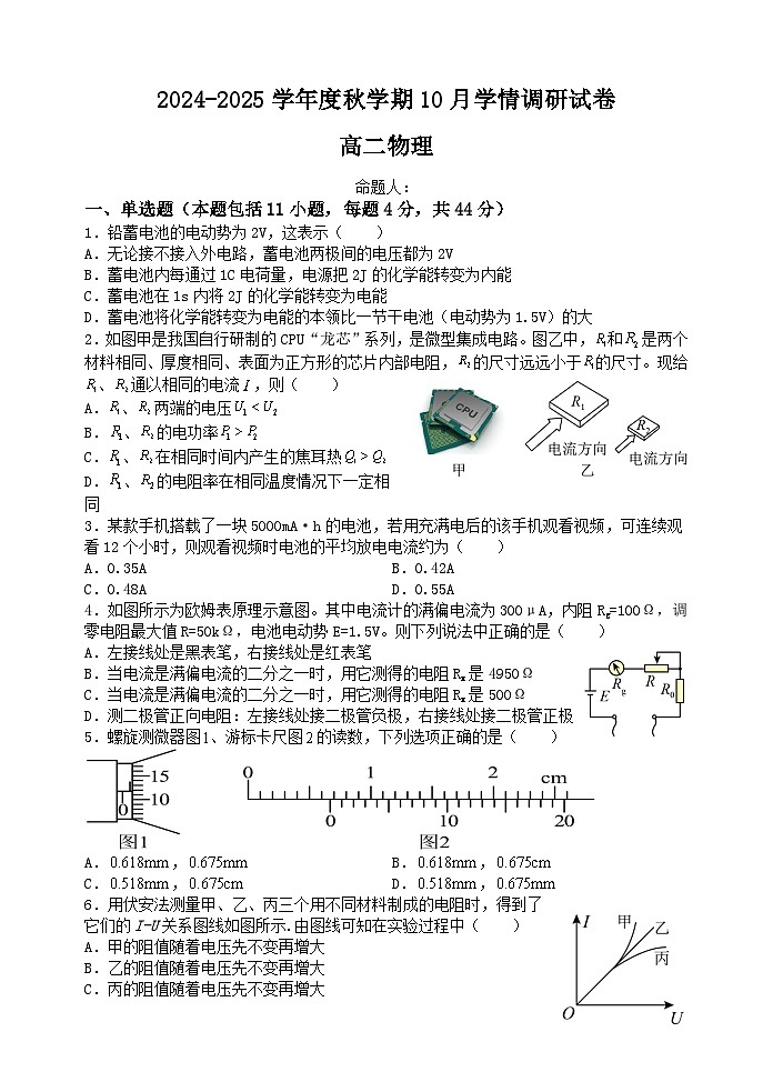 江苏省江阴市某校2024-2025学年高二上学期10月月考物理试题第1页