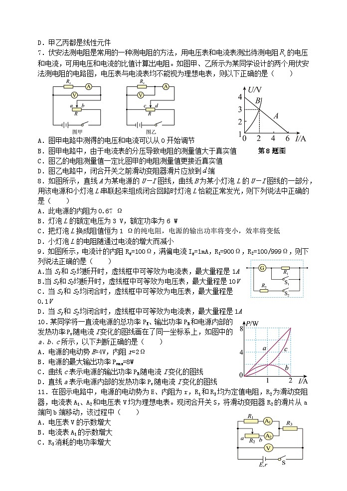 江苏省江阴市某校2024-2025学年高二上学期10月月考物理试题第2页