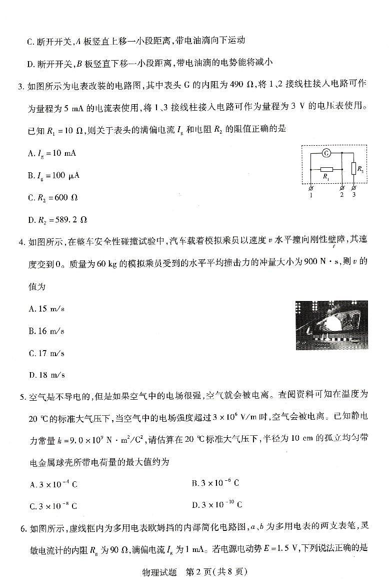 河南省濮阳市2024-2025学年高二年级上学期期中考试物理试卷第2页