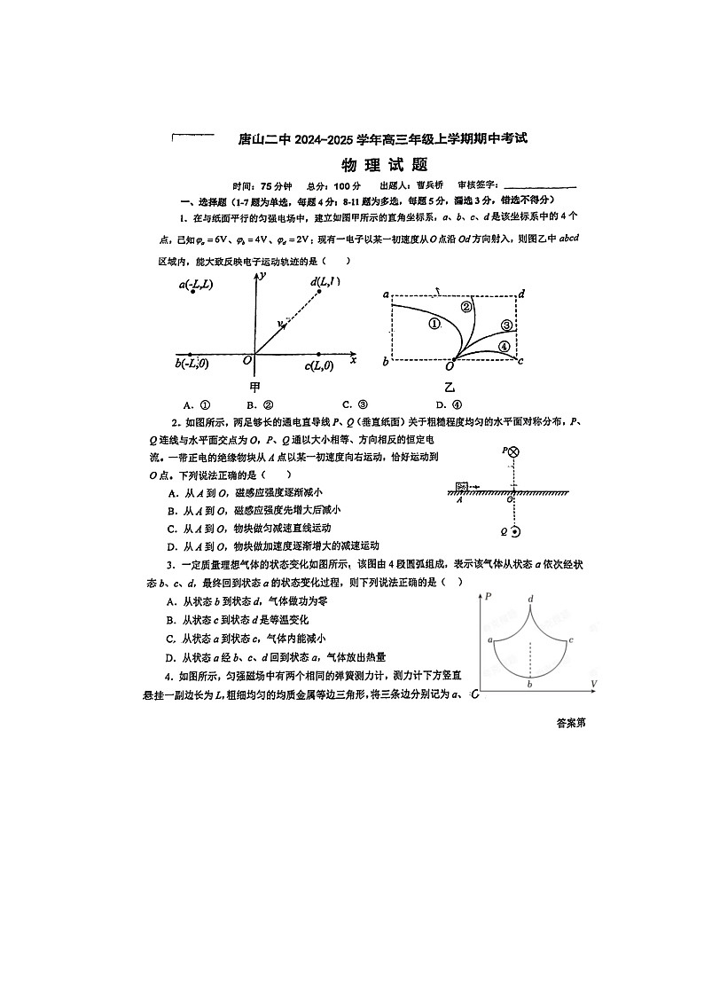 河北省唐山市唐山二中2024-2025年高三11月期中物理试卷第1页