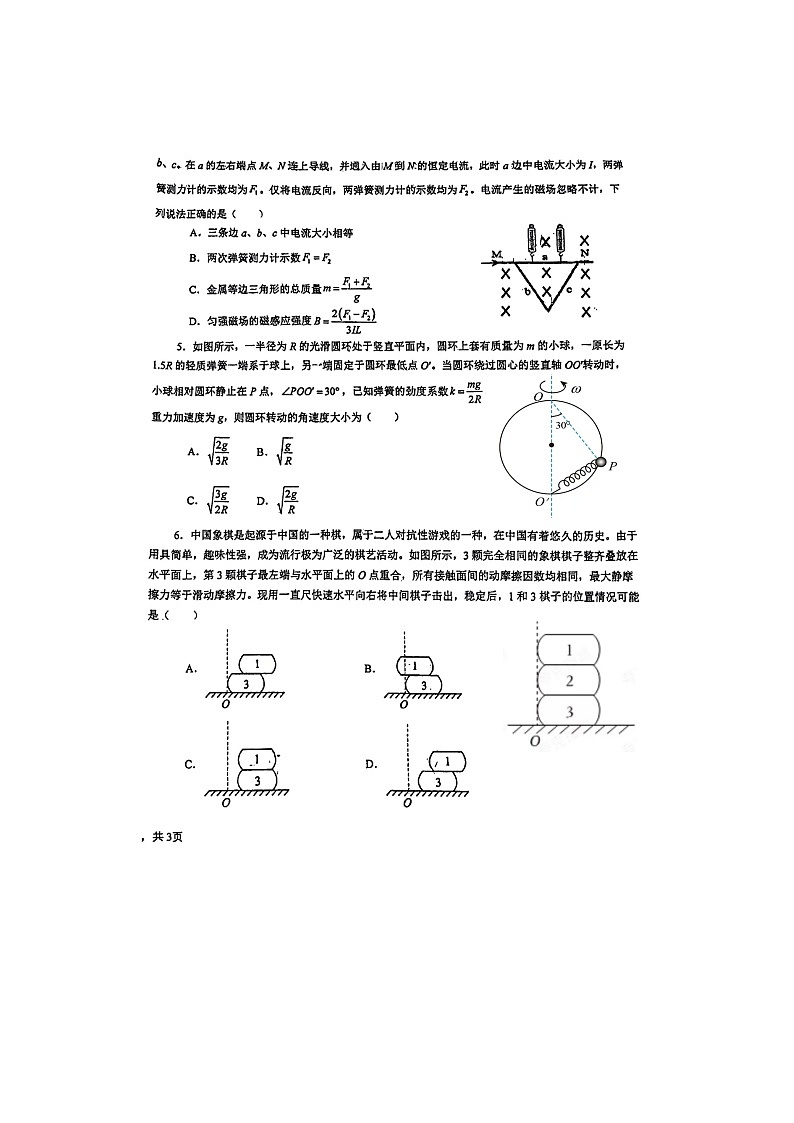 河北省唐山市唐山二中2024-2025年高三11月期中物理试卷第2页