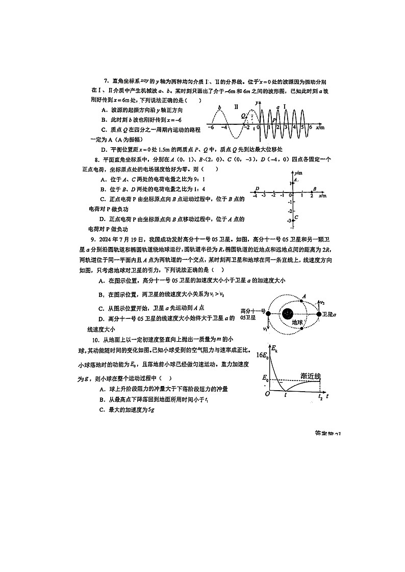 河北省唐山市唐山二中2024-2025年高三11月期中物理试卷第3页