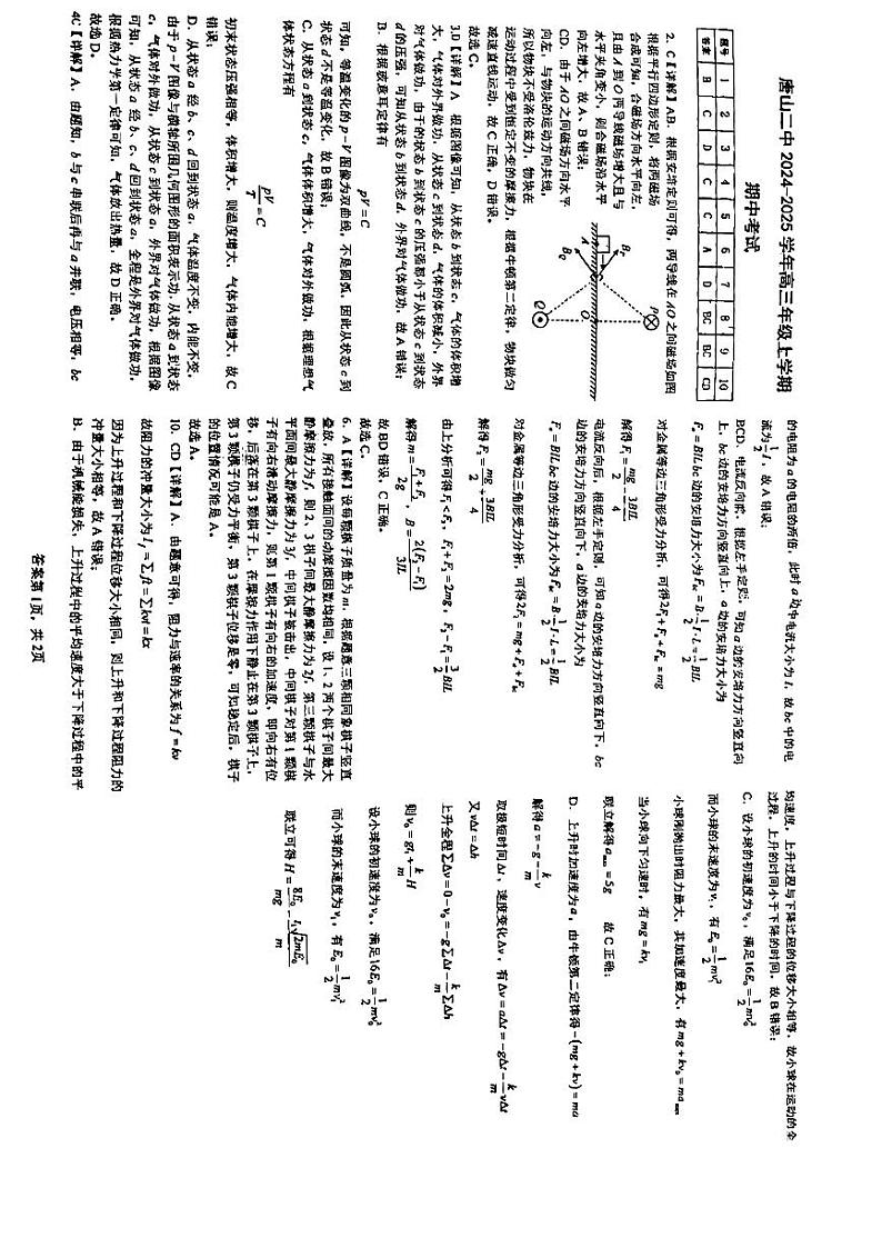 河北省唐山市唐山二中2024-2025年高三11月期中物理答案第1页